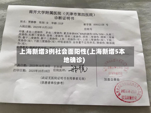 上海新增3例社会面阳性(上海新增5本地确诊)-第2张图片