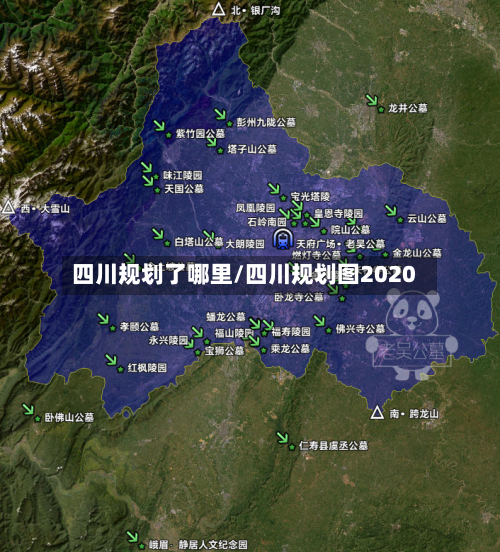 四川规划了哪里/四川规划图2020-第2张图片