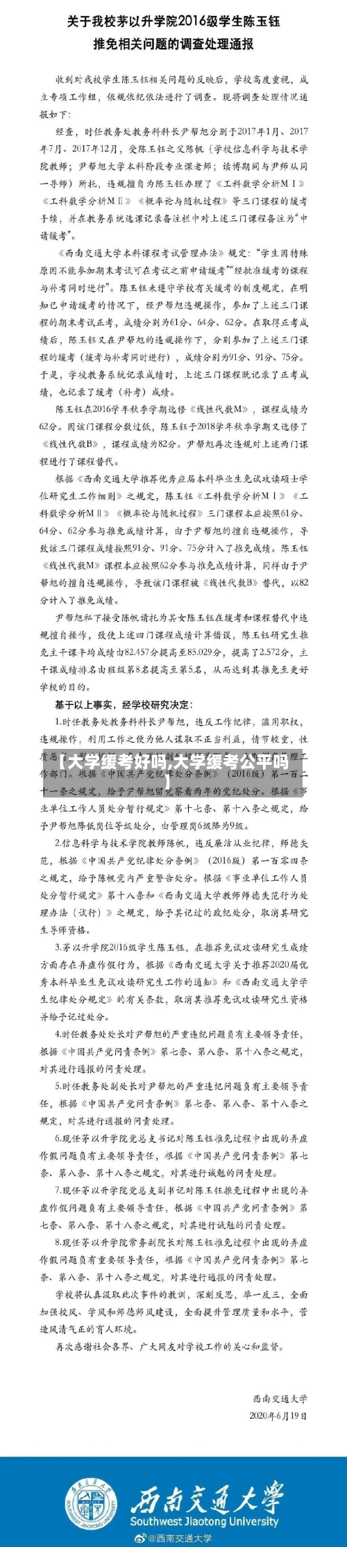 【大学缓考好吗,大学缓考公平吗】