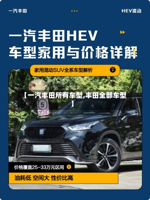 【一汽丰田所有车型,丰田全部车型】-第2张图片