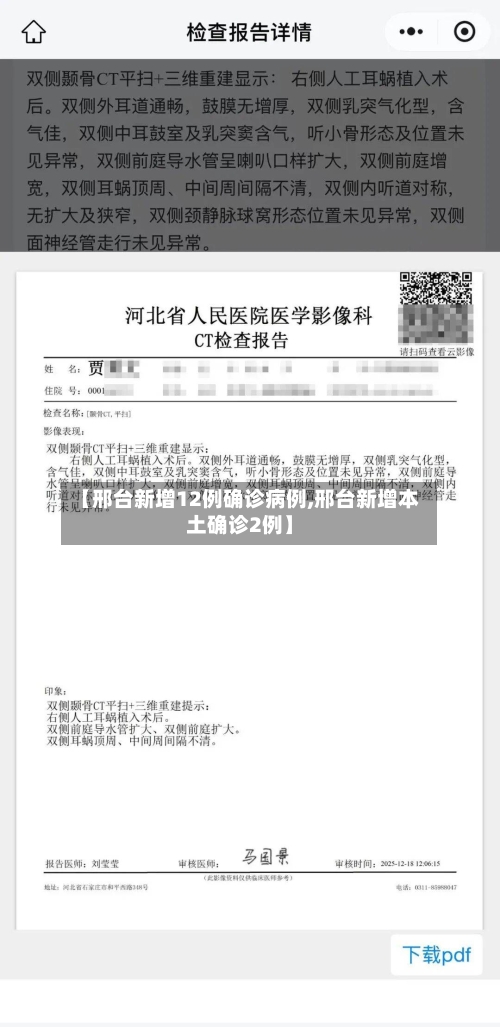 【邢台新增12例确诊病例,邢台新增本土确诊2例】
