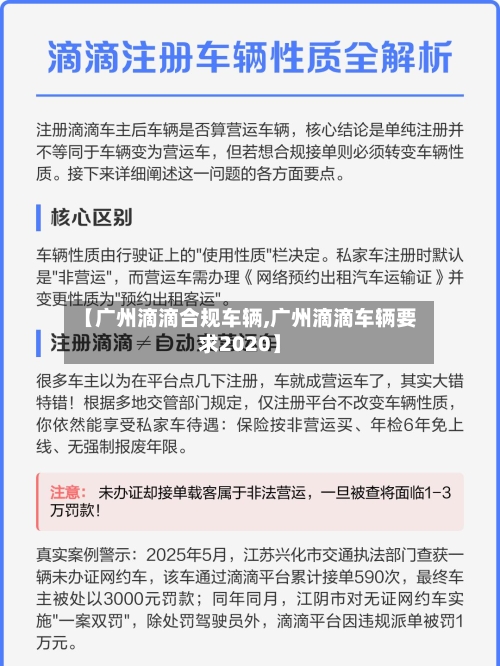 【广州滴滴合规车辆,广州滴滴车辆要求2020】