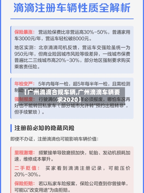 【广州滴滴合规车辆,广州滴滴车辆要求2020】-第2张图片