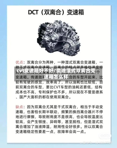 cvt变速箱好不好/奥迪湿式双离合变速箱怎么样-第3张图片