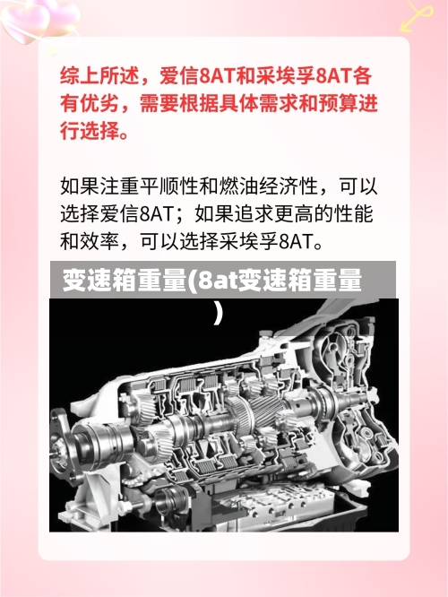 变速箱重量(8at变速箱重量)