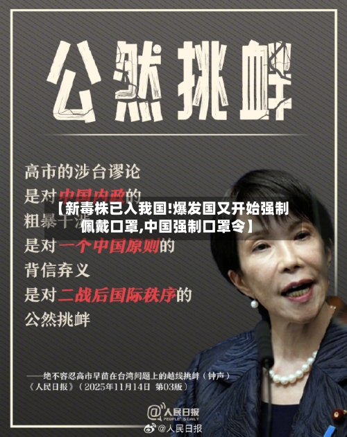 【新毒株已入我国!爆发国又开始强制佩戴口罩,中国强制口罩令】-第3张图片