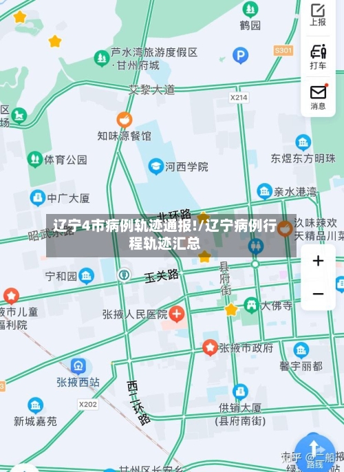 辽宁4市病例轨迹通报!/辽宁病例行程轨迹汇总-第2张图片
