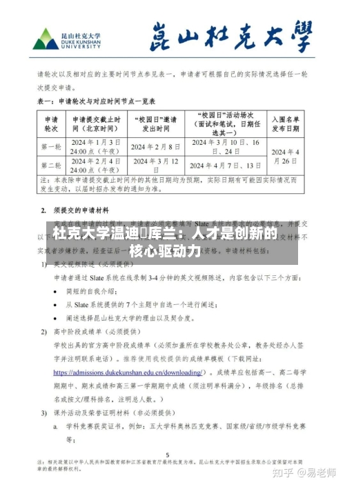 杜克大学温迪・库兰：人才是创新的核心驱动力