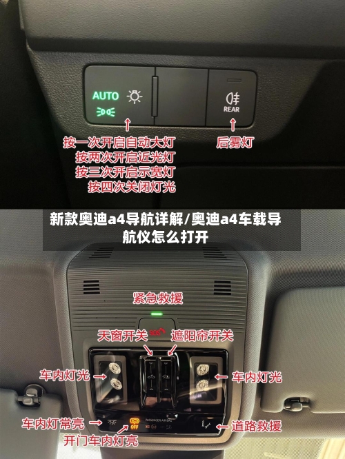 新款奥迪a4导航详解/奥迪a4车载导航仪怎么打开