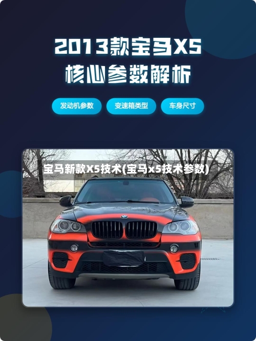 宝马新款X5技术(宝马x5技术参数)-第2张图片