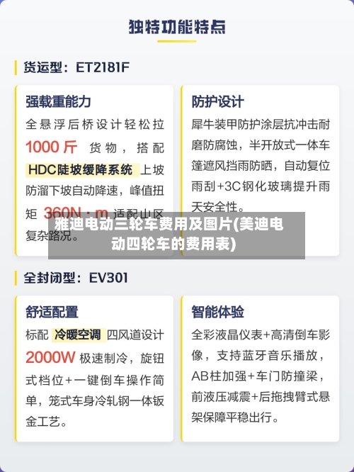 雅迪电动三轮车费用及图片(美迪电动四轮车的费用表)