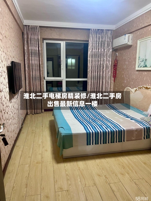 淮北二手电梯房精装修/淮北二手房出售最新信息一楼-第3张图片