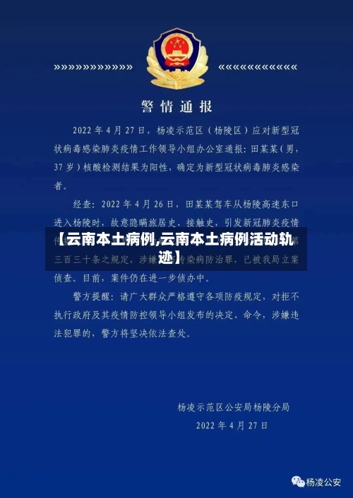 【云南本土病例,云南本土病例活动轨迹】