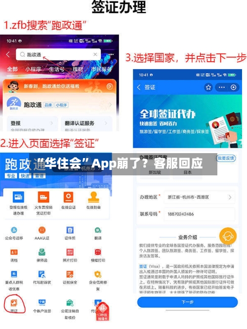 “华住会”App崩了？客服回应