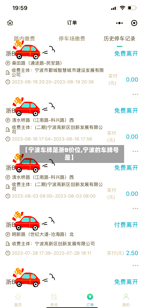 【宁波车牌是浙B价位,宁波的车牌号是】-第3张图片