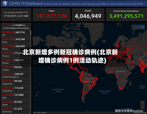 北京新增多例新冠确诊病例(北京新增确诊病例1例活动轨迹)-第3张图片