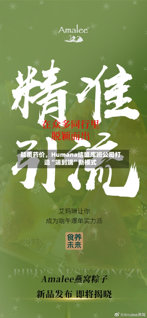 颠覆药价，Humana结盟库班公司打造“端到端”新模式