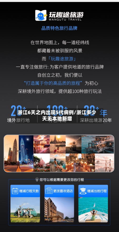 浙江6天之内出现5代病例/浙江多少天无本地新增