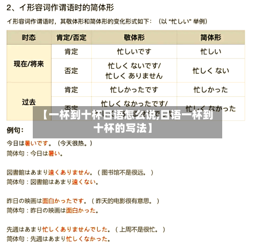 【一杯到十杯日语怎么说,日语一杯到十杯的写法】-第3张图片