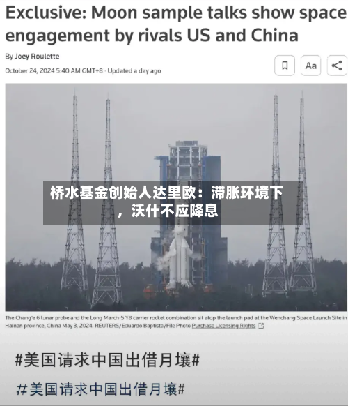 桥水基金创始人达里欧：滞胀环境下，沃什不应降息-第2张图片