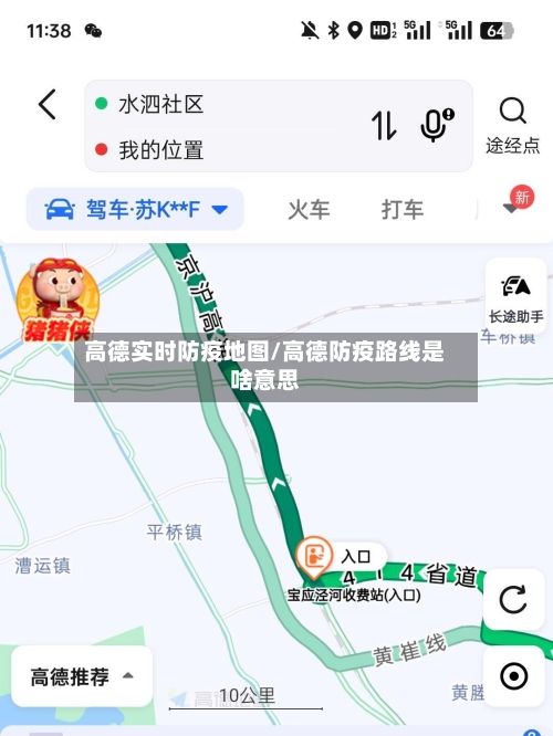 高德实时防疫地图/高德防疫路线是啥意思