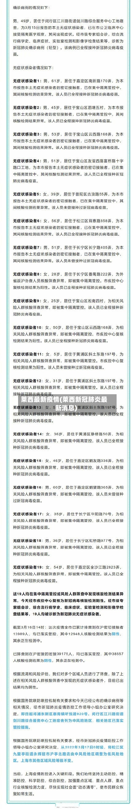 莱西最新疫情(莱西新冠肺炎最新消息)