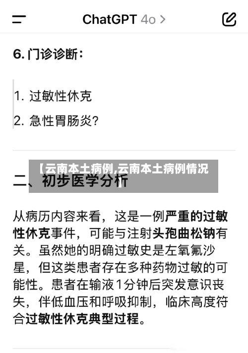 【云南本土病例,云南本土病例情况】-第2张图片