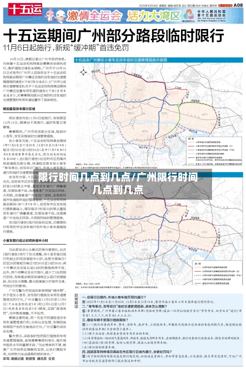 限行时间几点到几点/广州限行时间几点到几点-第2张图片