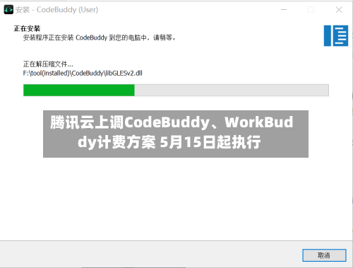 腾讯云上调CodeBuddy、WorkBuddy计费方案 5月15日起执行-第3张图片