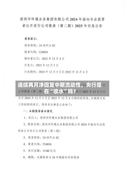 连续两月净回笼中期流动性，央行是在“收水”吗？-第3张图片