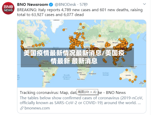 美国疫情最新情况最新消息/美国疫情最新 最新消息-第2张图片