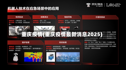 重庆疫情(重庆疫情最新消息2025)-第2张图片