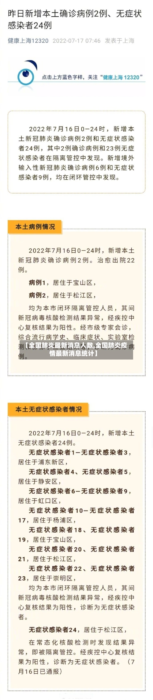 【全国肺炎最新消息人数,全国肺炎疫情最新消息统计】-第2张图片