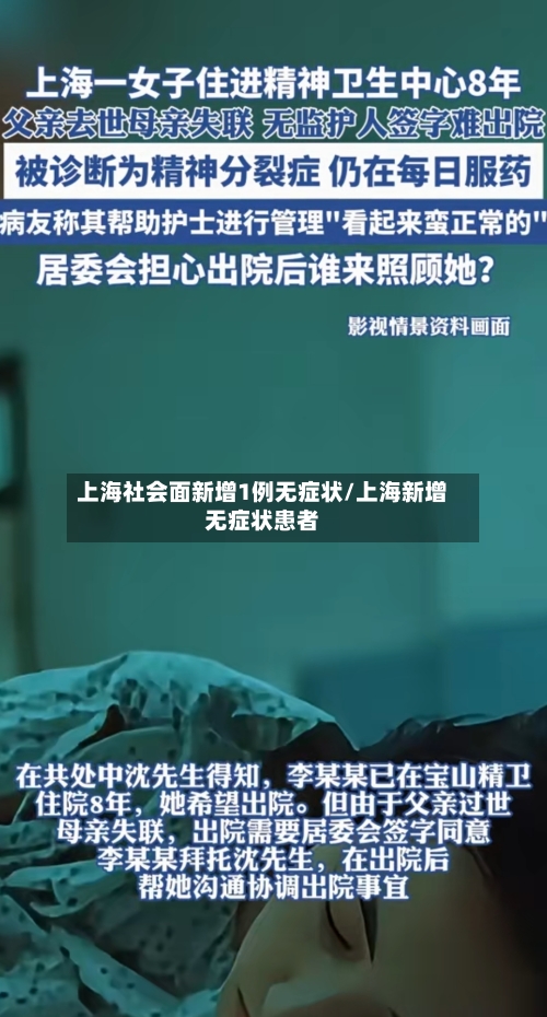 上海社会面新增1例无症状/上海新增无症状患者