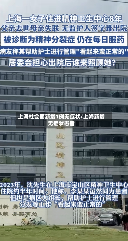 上海社会面新增1例无症状/上海新增无症状患者-第2张图片