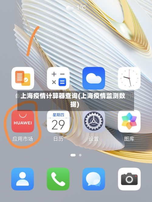 上海疫情计算器查询(上海疫情监测数据)