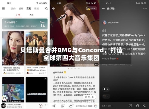 贝塔斯曼合并BMG与Concord，打造全球第四大音乐集团-第3张图片