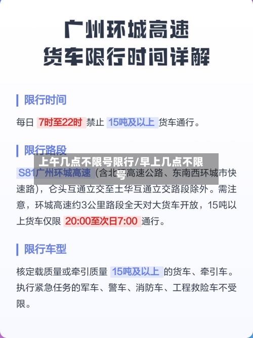 上午几点不限号限行/早上几点不限号