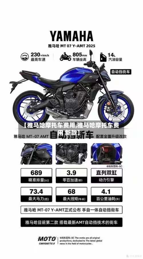 【雅马哈摩托车费用,雅马哈摩托车费用 新款】