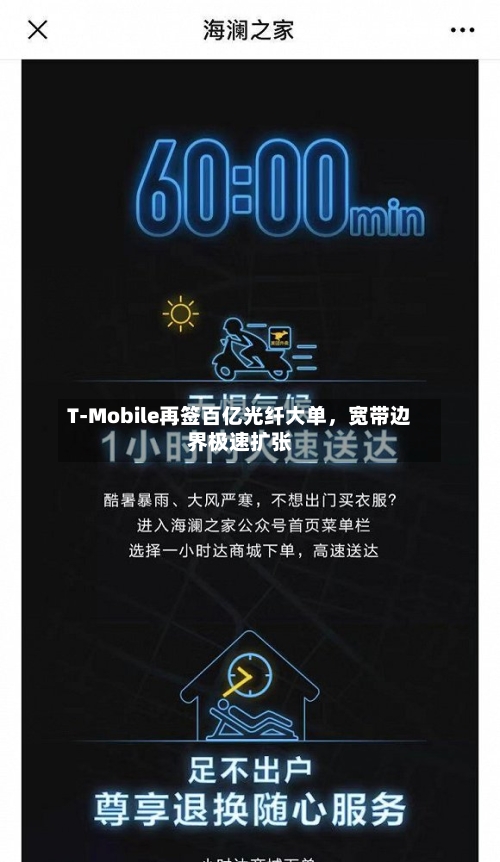 T-Mobile再签百亿光纤大单，宽带边界极速扩张-第2张图片