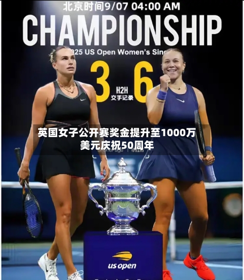 英国女子公开赛奖金提升至1000万美元庆祝50周年-第2张图片