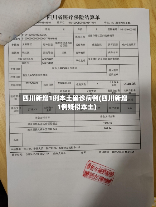 四川新增1例本土确诊病例(四川新增1例疑似本土)