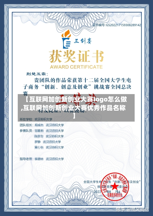 【互联网加创新创业大赛logo怎么做,互联网加创新创业大赛优秀作品名称】