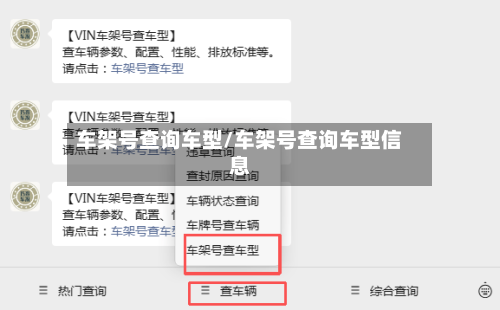 车架号查询车型/车架号查询车型信息-第3张图片