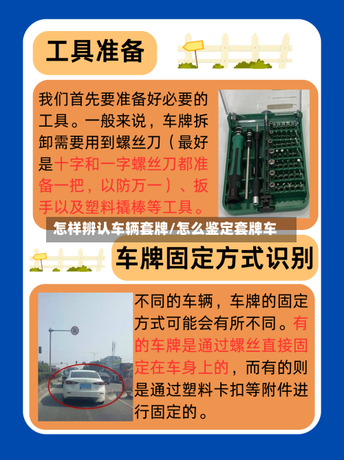 怎样辨认车辆套牌/怎么鉴定套牌车