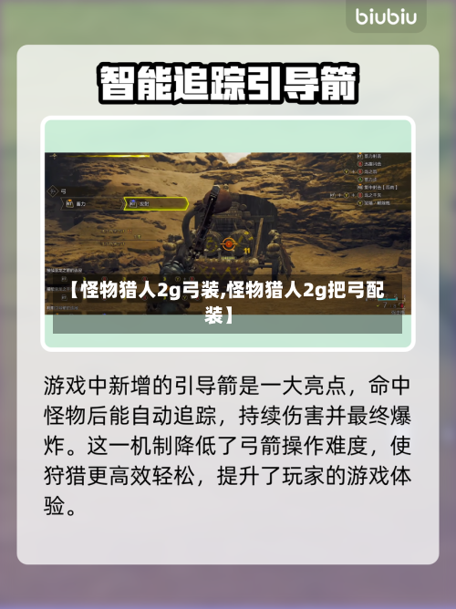 【怪物猎人2g弓装,怪物猎人2g把弓配装】