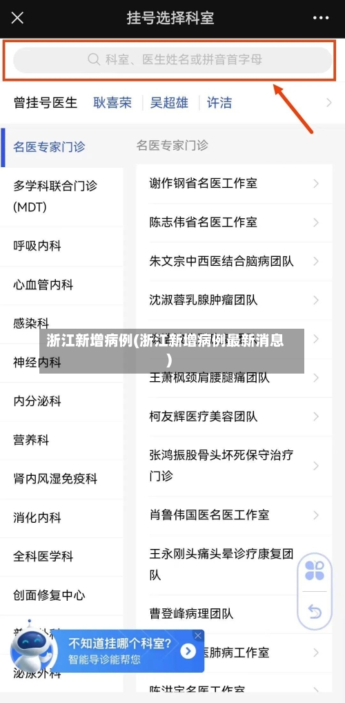 浙江新增病例(浙江新增病例最新消息)