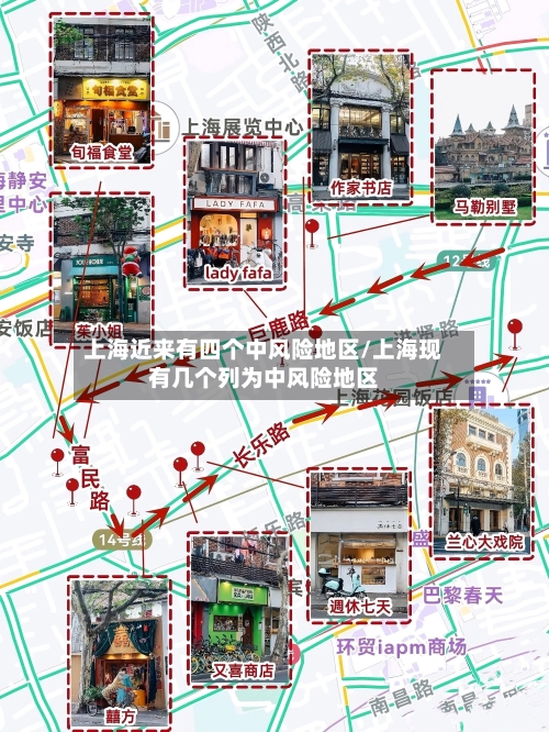 上海近来有四个中风险地区/上海现有几个列为中风险地区