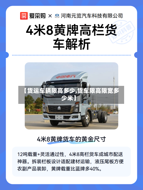 【货运车辆限高多少,货车限高限宽多少米】-第2张图片