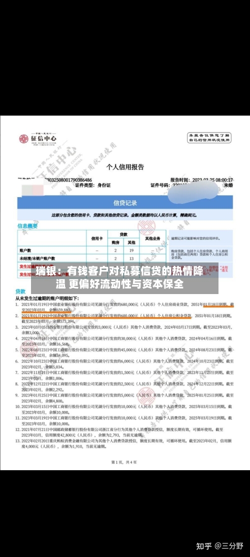 瑞银：有钱客户对私募信贷的热情降温 更偏好流动性与资本保全